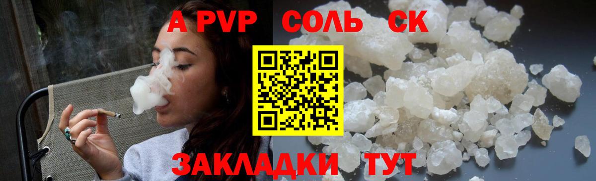 Alfa_PVP СК КРИС  Alpha PVP Соль  Вход с VPN  Альфа ПВП VHQ  Переславль-Залесский 