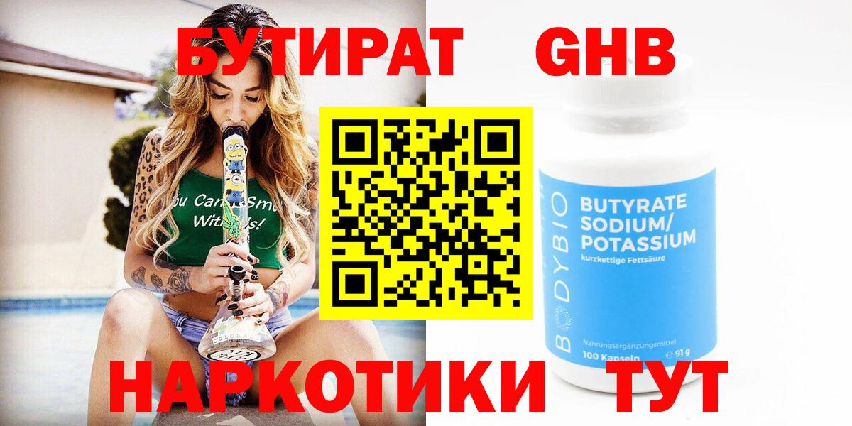 БУТИРАТ 99%  Бутират  Переславль-Залесский  Вход с VPN 