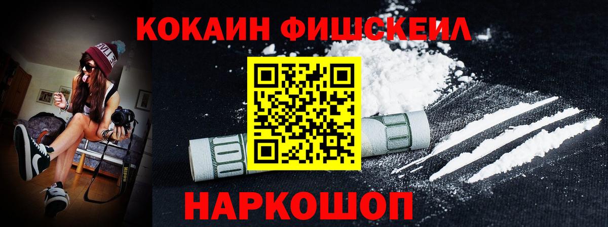 Cocaine Колумбийский  Cocaine FishScale  Переславль-Залесский  Вход с VPN 