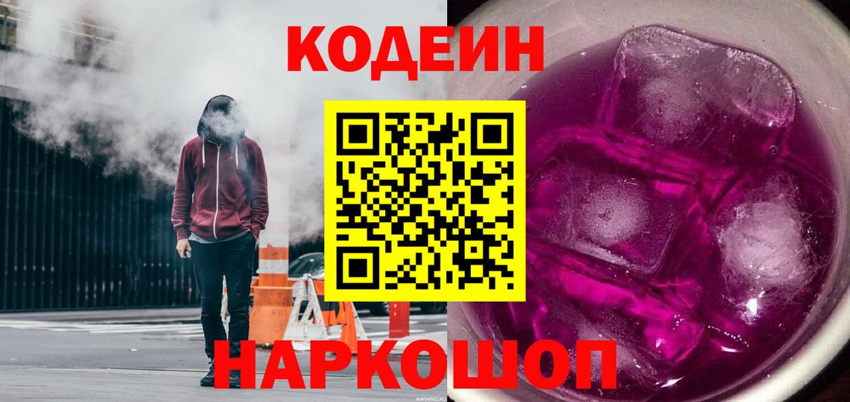 Переславль-Залесский  Кодеин напиток Lean (лин)  Кодеиновый сироп Lean напиток Lean (лин)  Вход с VPN 