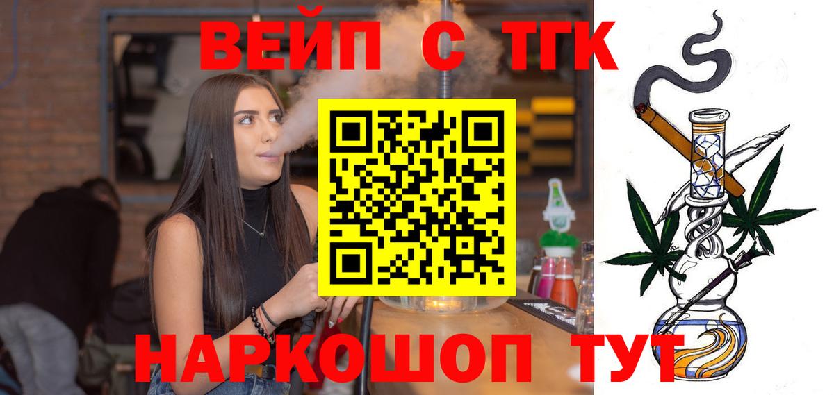 ТГК вейп Переславль-Залесский
